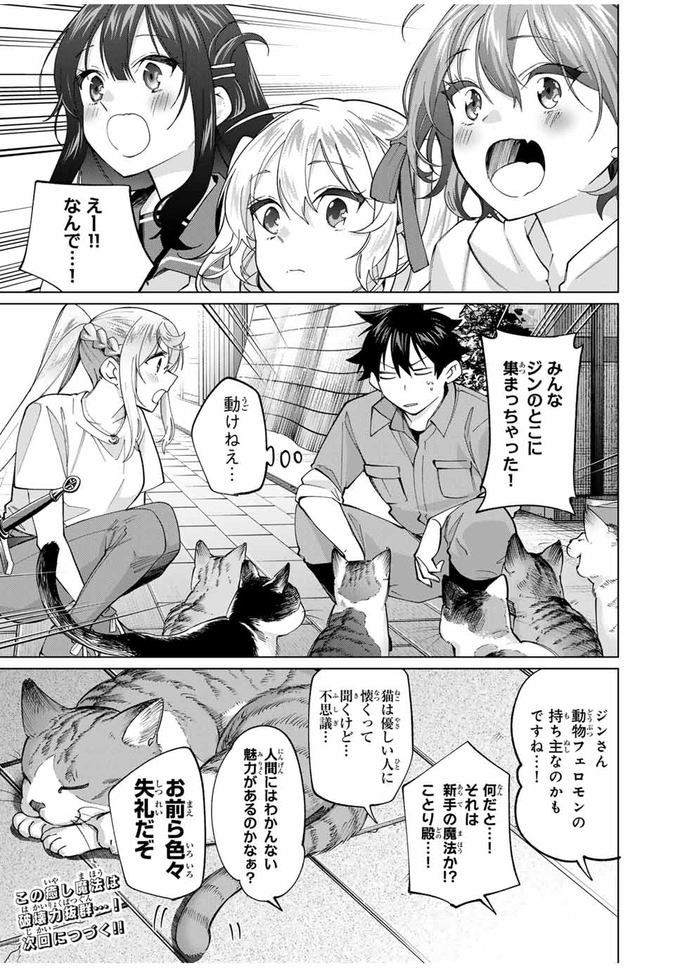 田んぼで拾った女騎士、田舎で俺の嫁だと思われている Chap 29 - Next Chap 30