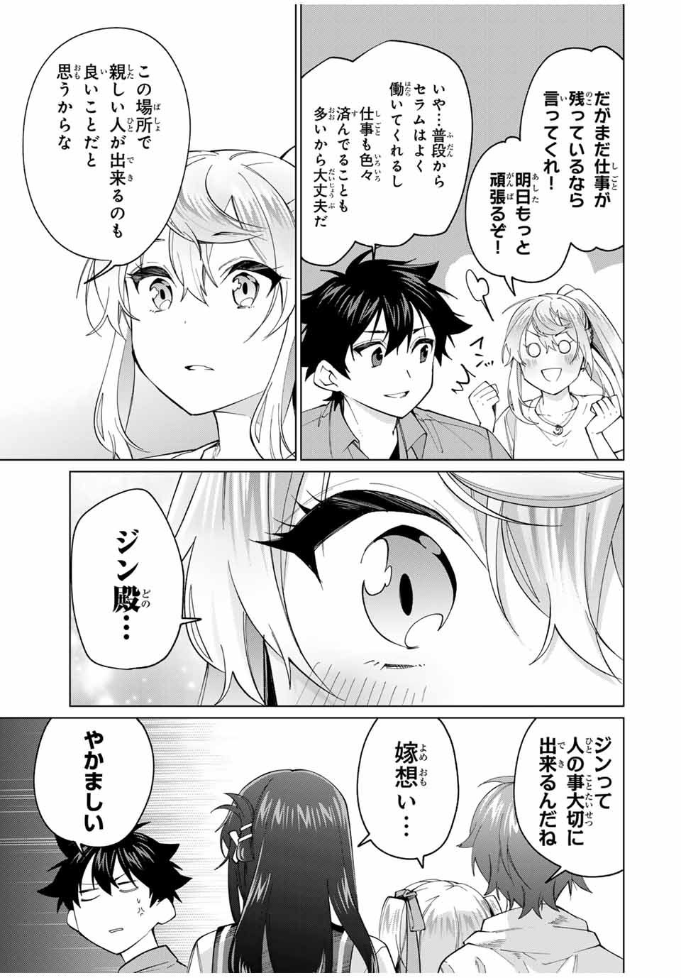 田んぼで拾った女騎士、田舎で俺の嫁だと思われている Chap 29 - Next Chap 30