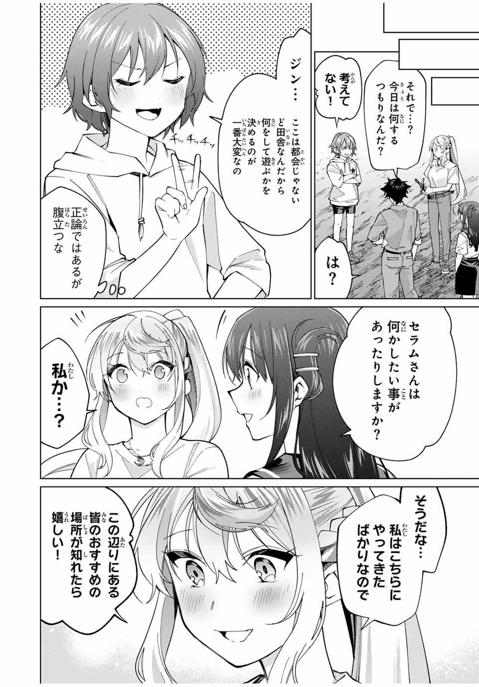 田んぼで拾った女騎士、田舎で俺の嫁だと思われている Chap 29 - Next Chap 30