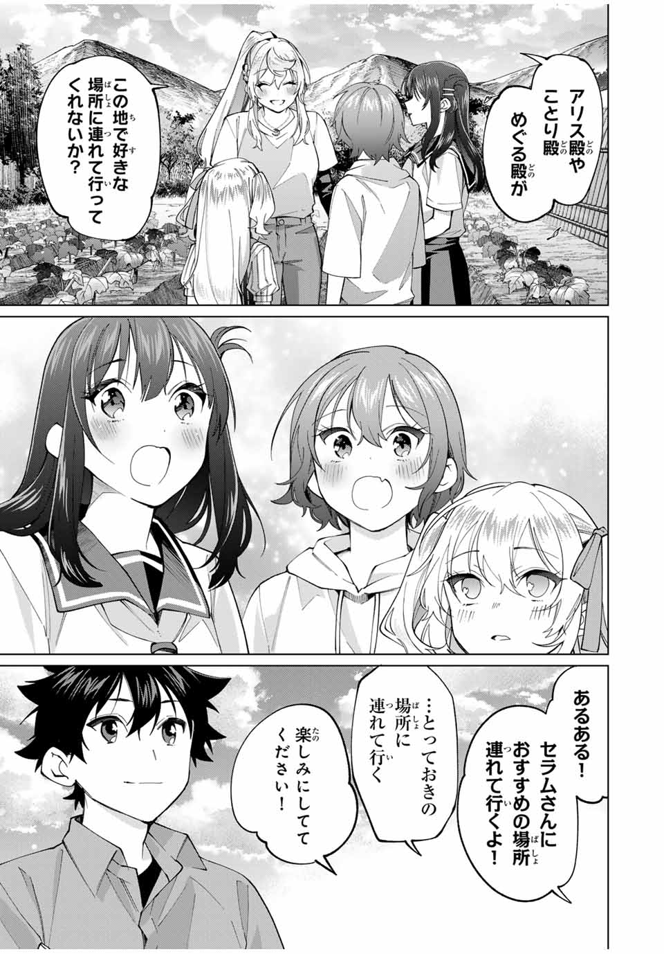 田んぼで拾った女騎士、田舎で俺の嫁だと思われている Chap 29 - Next Chap 30