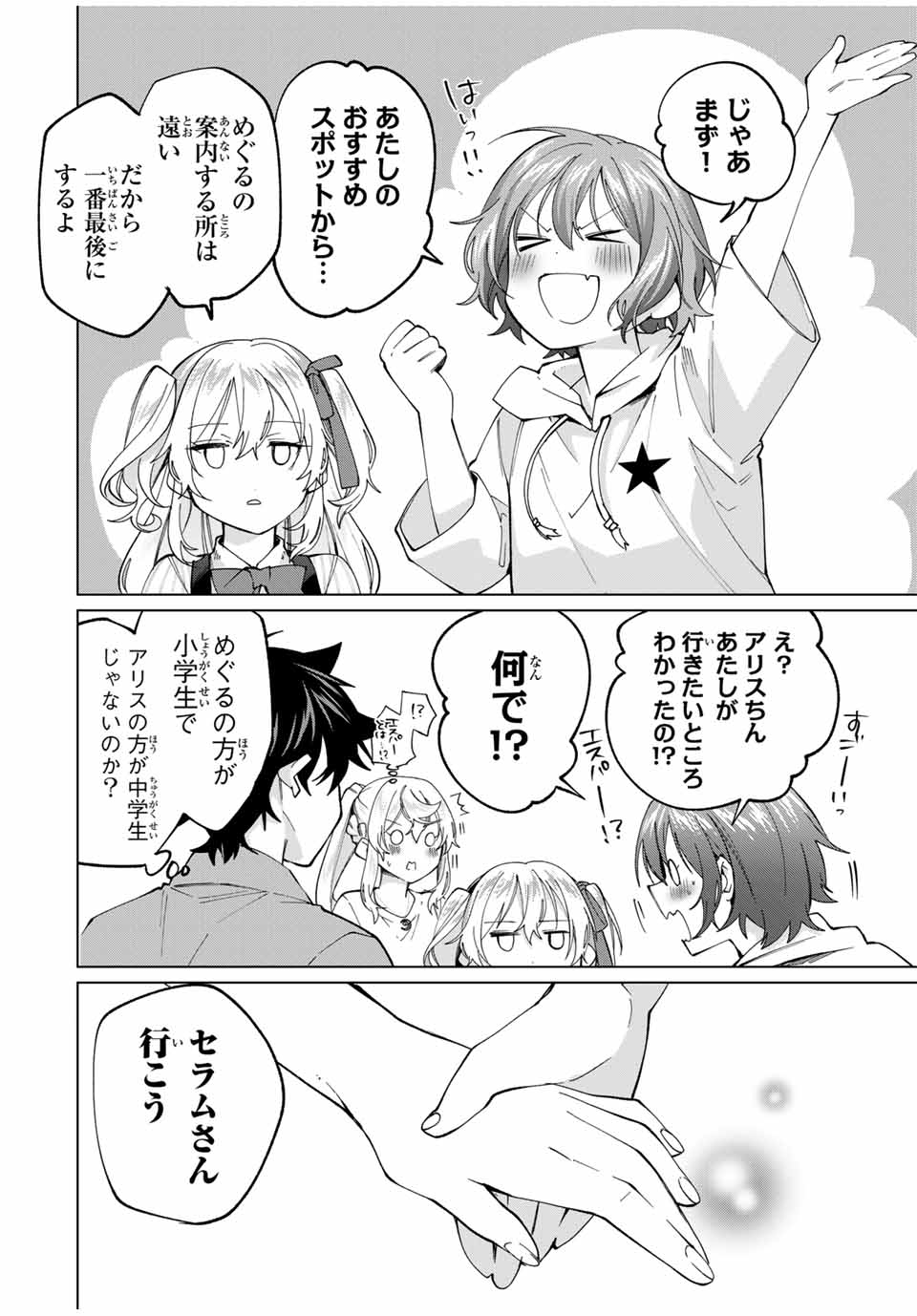 田んぼで拾った女騎士、田舎で俺の嫁だと思われている Chap 29 - Next Chap 30