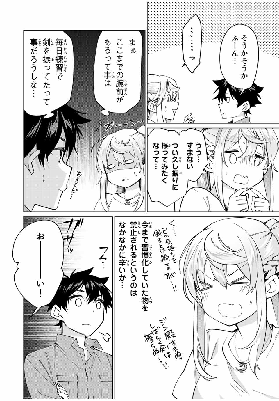 田んぼで拾った女騎士、田舎で俺の嫁だと思われている Chap 20 - Next Chap 21
