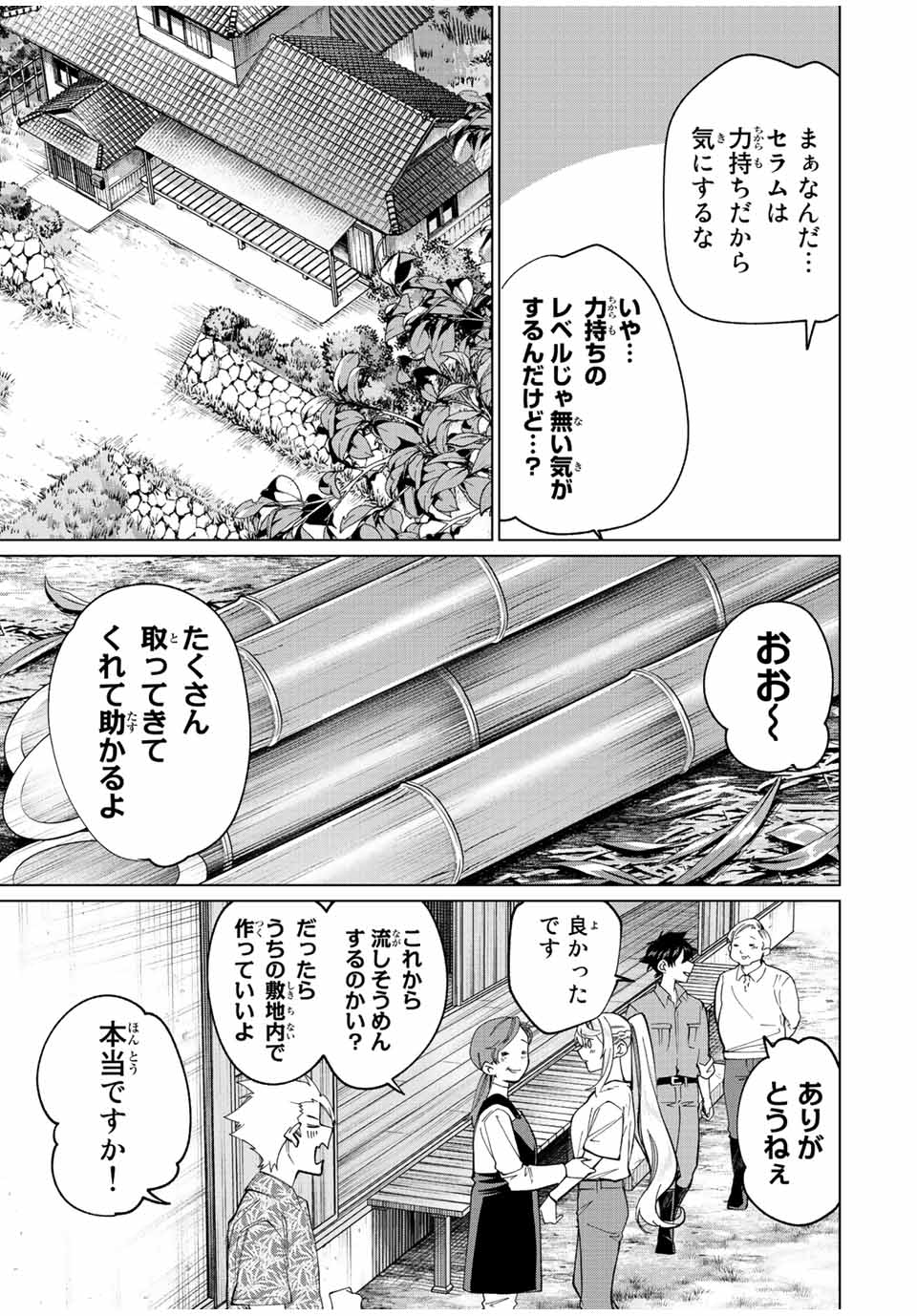 田んぼで拾った女騎士、田舎で俺の嫁だと思われている Chap 20 - Next Chap 21