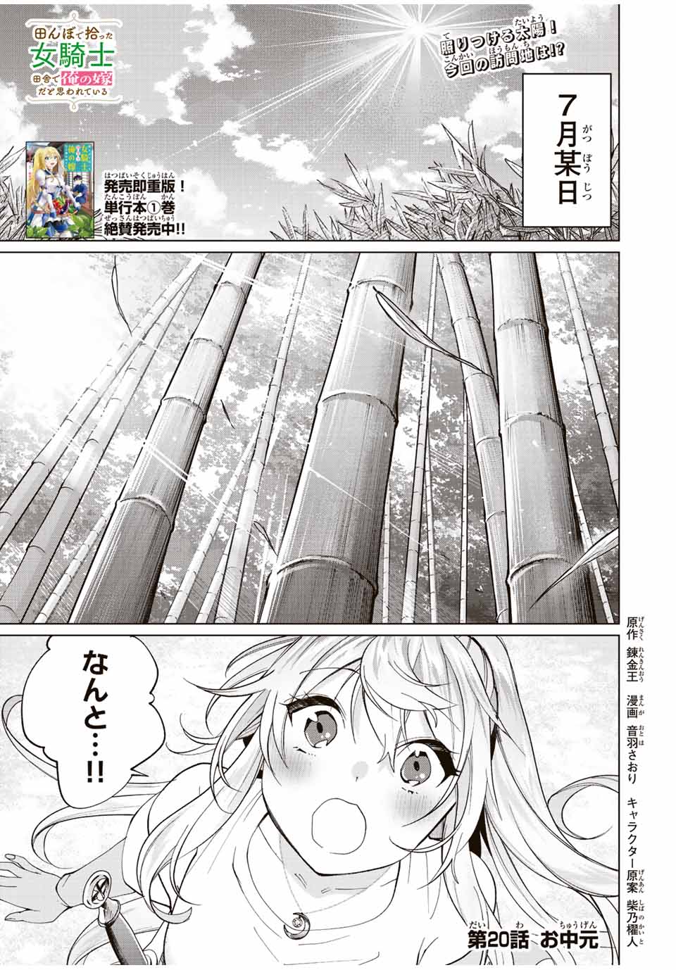 田んぼで拾った女騎士、田舎で俺の嫁だと思われている Chap 20 - Next Chap 21