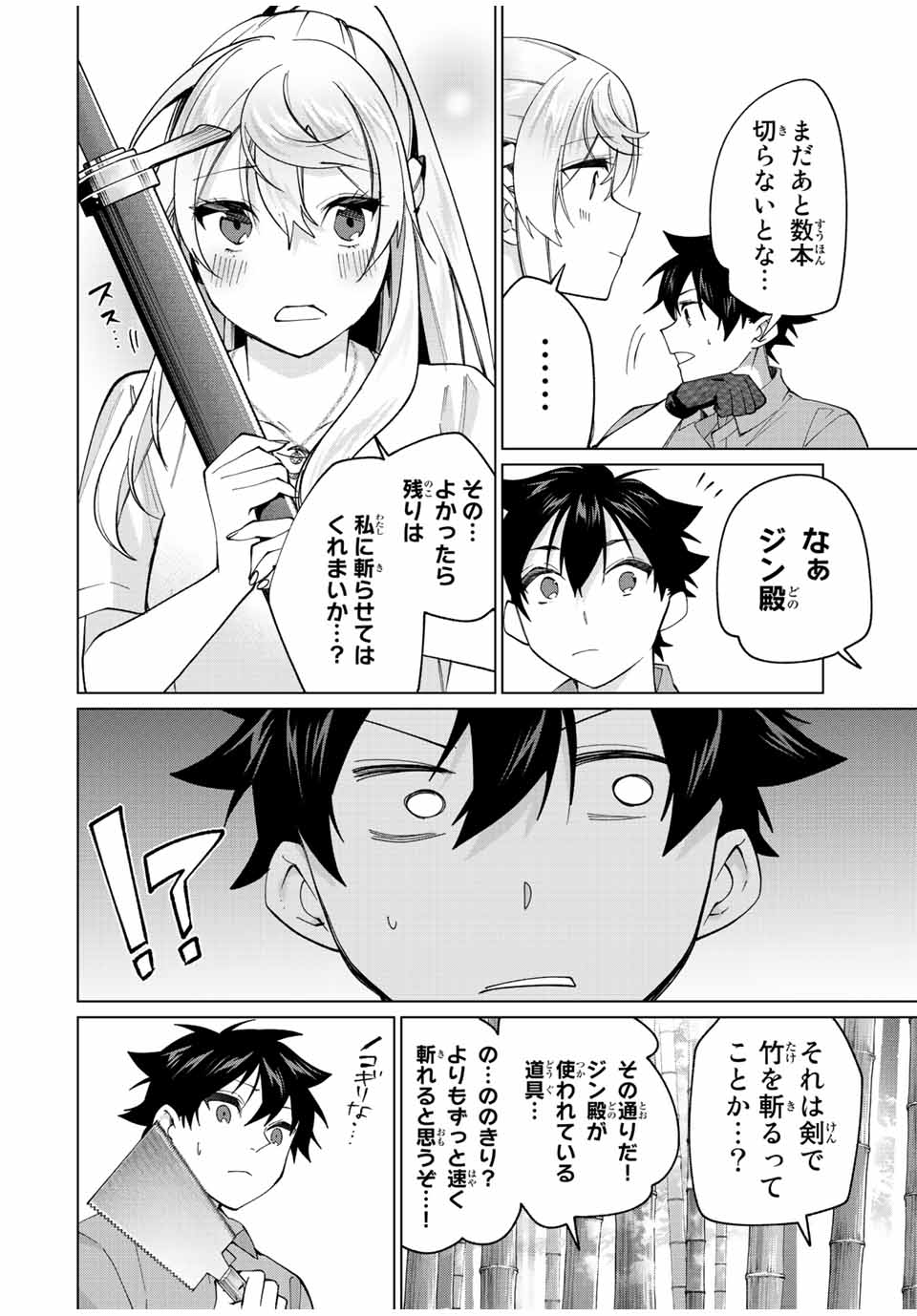 田んぼで拾った女騎士、田舎で俺の嫁だと思われている Chap 20 - Next Chap 21