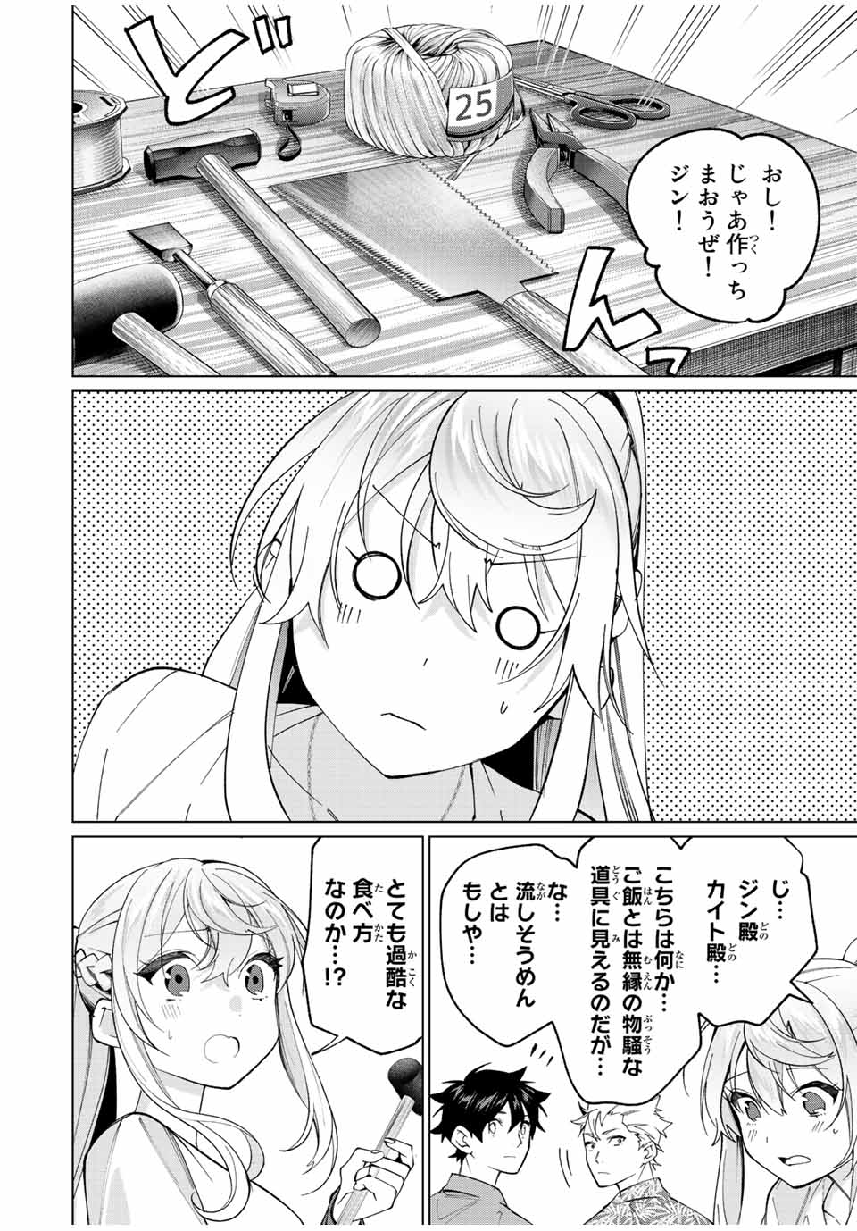 田んぼで拾った女騎士、田舎で俺の嫁だと思われている Chap 20 - Next Chap 21