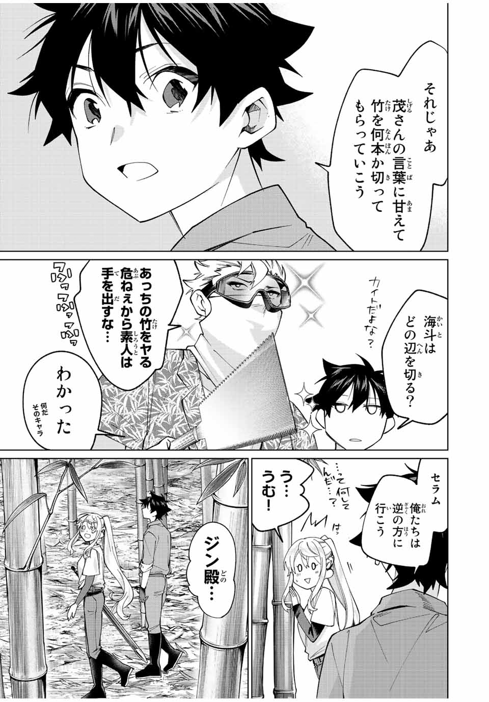 田んぼで拾った女騎士、田舎で俺の嫁だと思われている Chap 20 - Next Chap 21