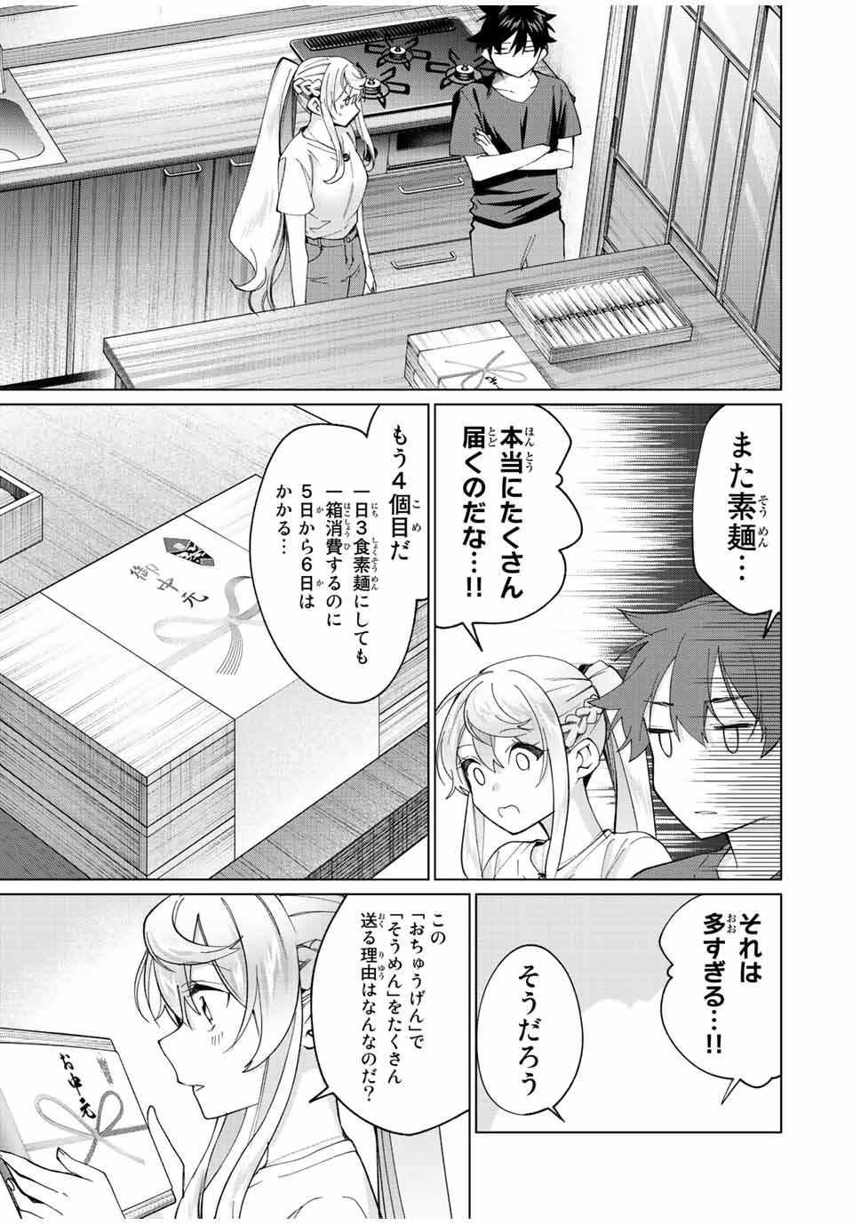 田んぼで拾った女騎士、田舎で俺の嫁だと思われている Chap 20 - Next Chap 21