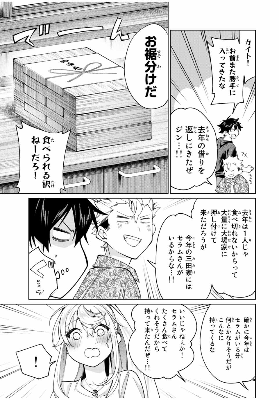 田んぼで拾った女騎士、田舎で俺の嫁だと思われている Chap 20 - Next Chap 21