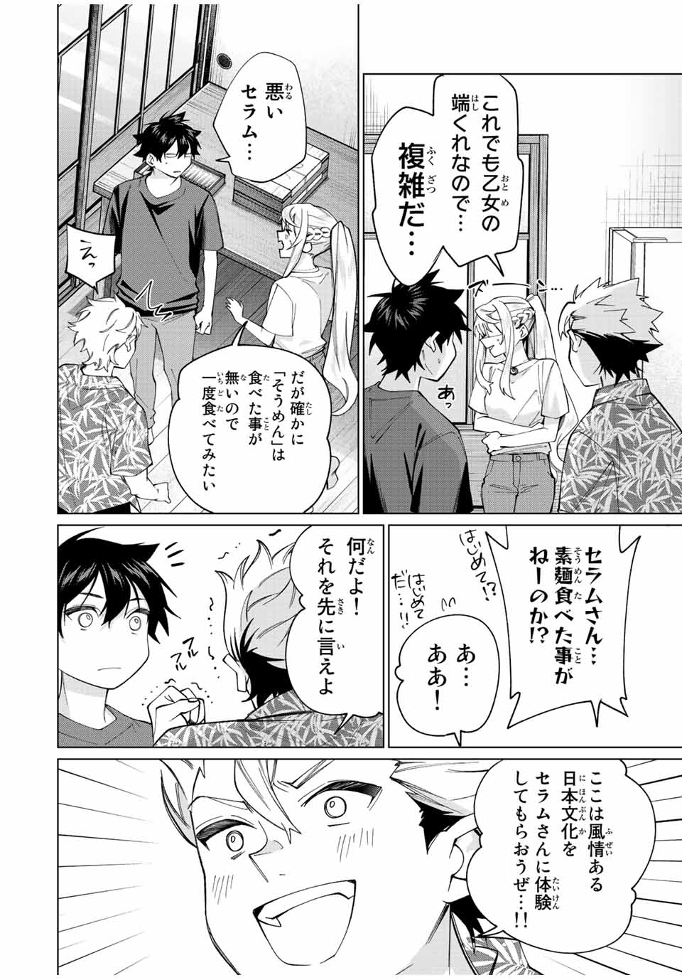 田んぼで拾った女騎士、田舎で俺の嫁だと思われている Chap 20 - Next Chap 21