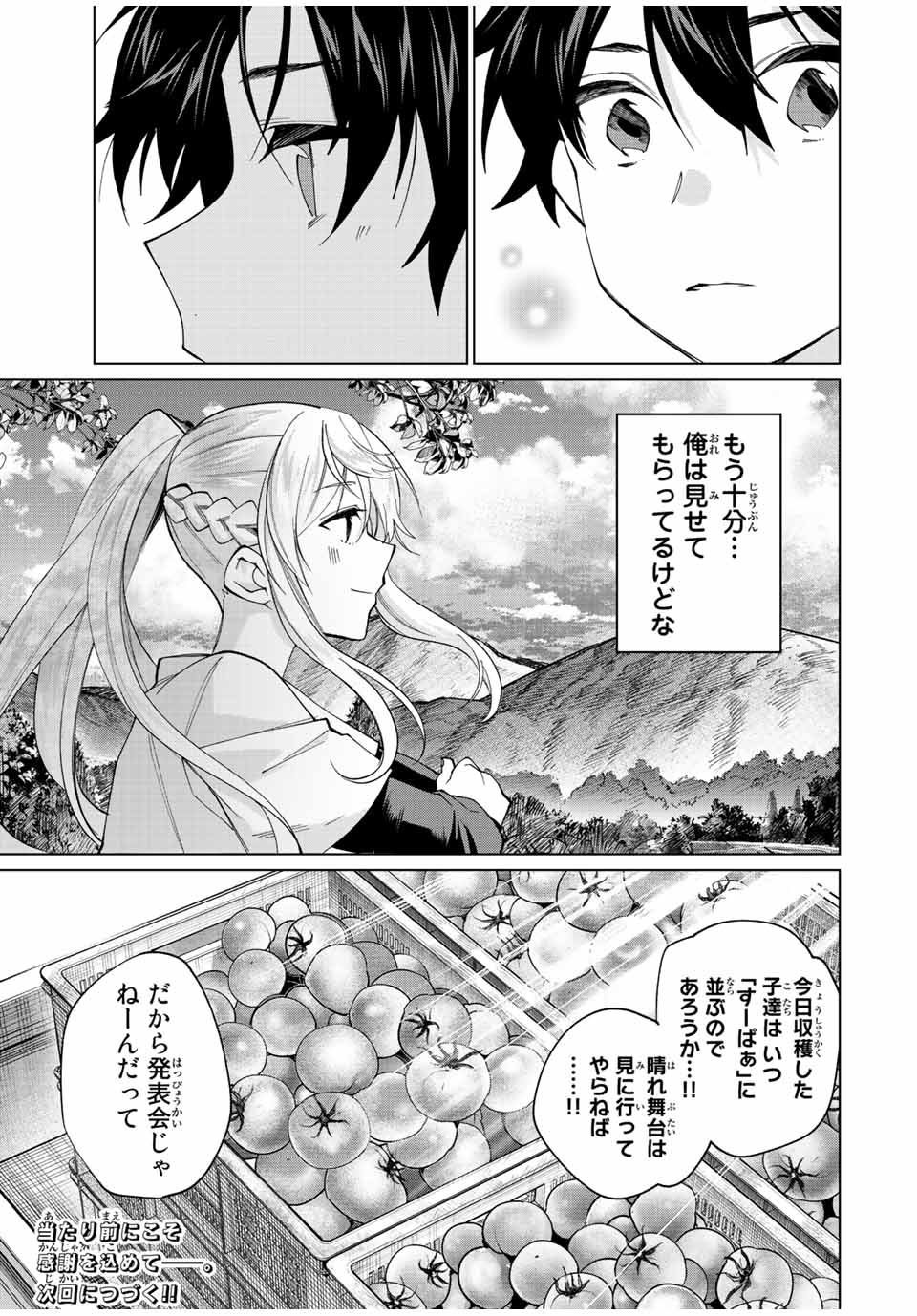 田んぼで拾った女騎士、田舎で俺の嫁だと思われている Chap 22 - Next Chap 23