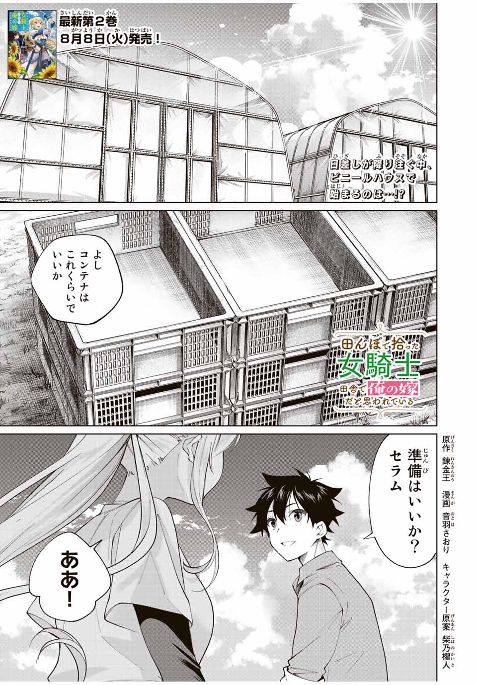 田んぼで拾った女騎士、田舎で俺の嫁だと思われている Chap 22 - Next Chap 23