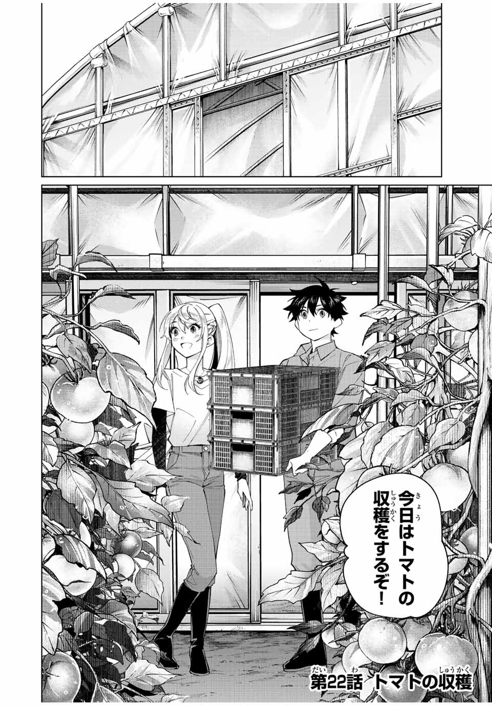 田んぼで拾った女騎士、田舎で俺の嫁だと思われている Chap 22 - Next Chap 23