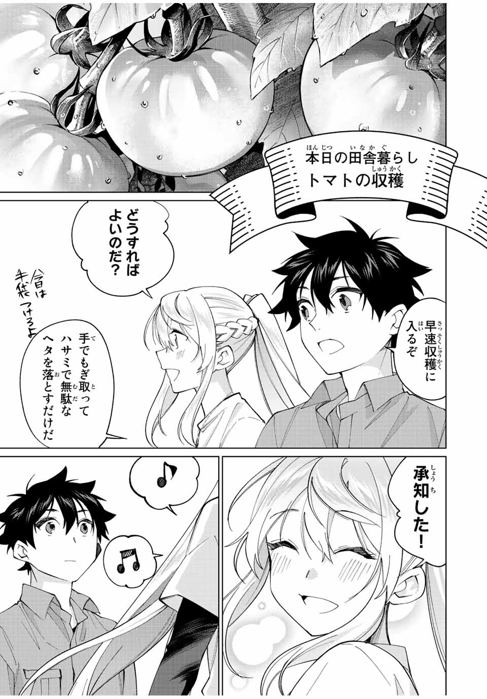 田んぼで拾った女騎士、田舎で俺の嫁だと思われている Chap 22 - Next Chap 23