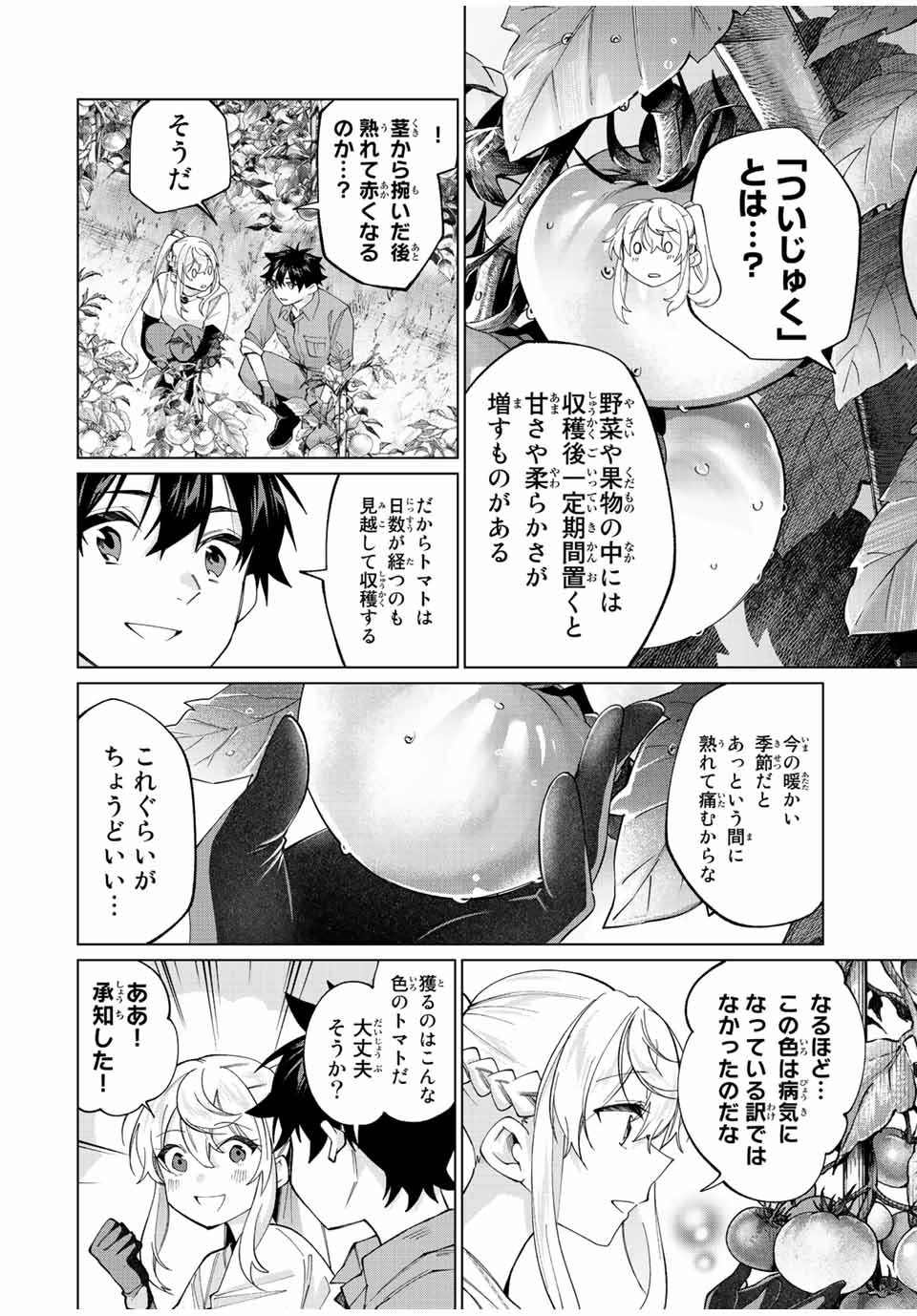 田んぼで拾った女騎士、田舎で俺の嫁だと思われている Chap 22 - Next Chap 23