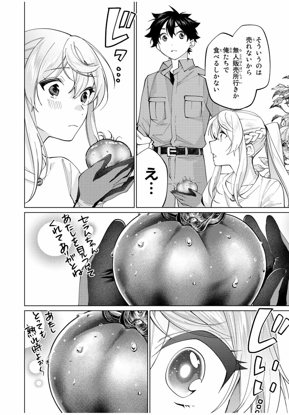 田んぼで拾った女騎士、田舎で俺の嫁だと思われている Chap 22 - Next Chap 23