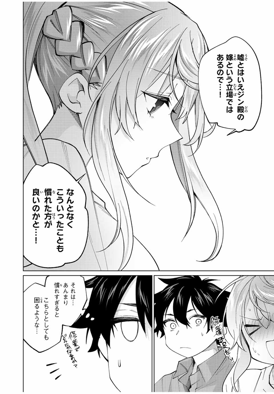 田んぼで拾った女騎士、田舎で俺の嫁だと思われている Chap 23 - Next Chap 24