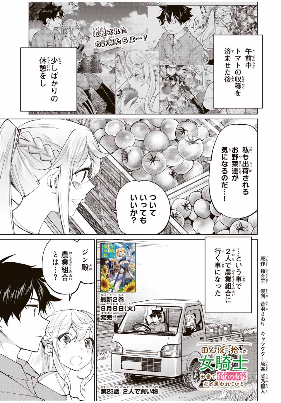 田んぼで拾った女騎士、田舎で俺の嫁だと思われている Chap 23 - Next Chap 24