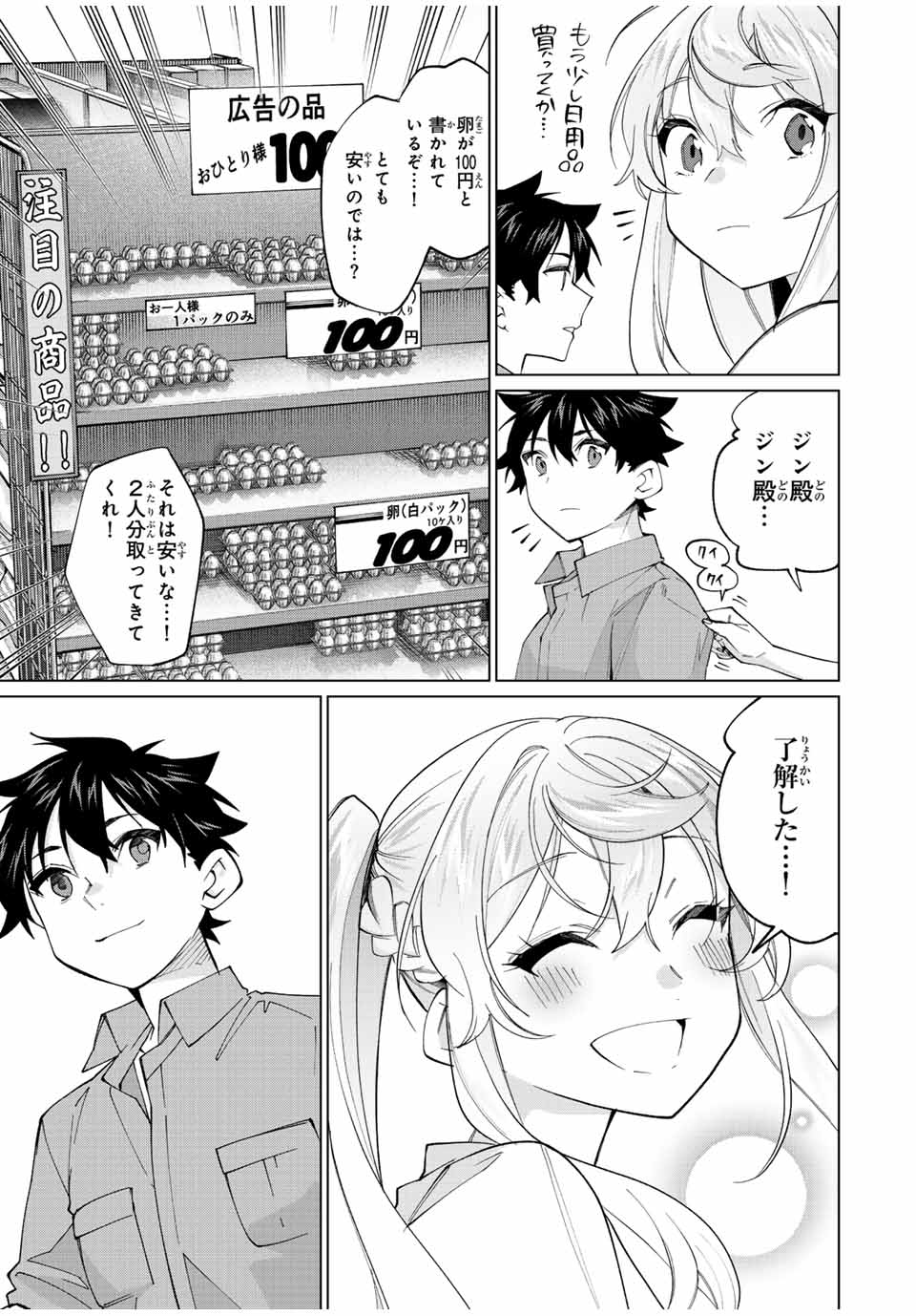 田んぼで拾った女騎士、田舎で俺の嫁だと思われている Chap 23 - Next Chap 24
