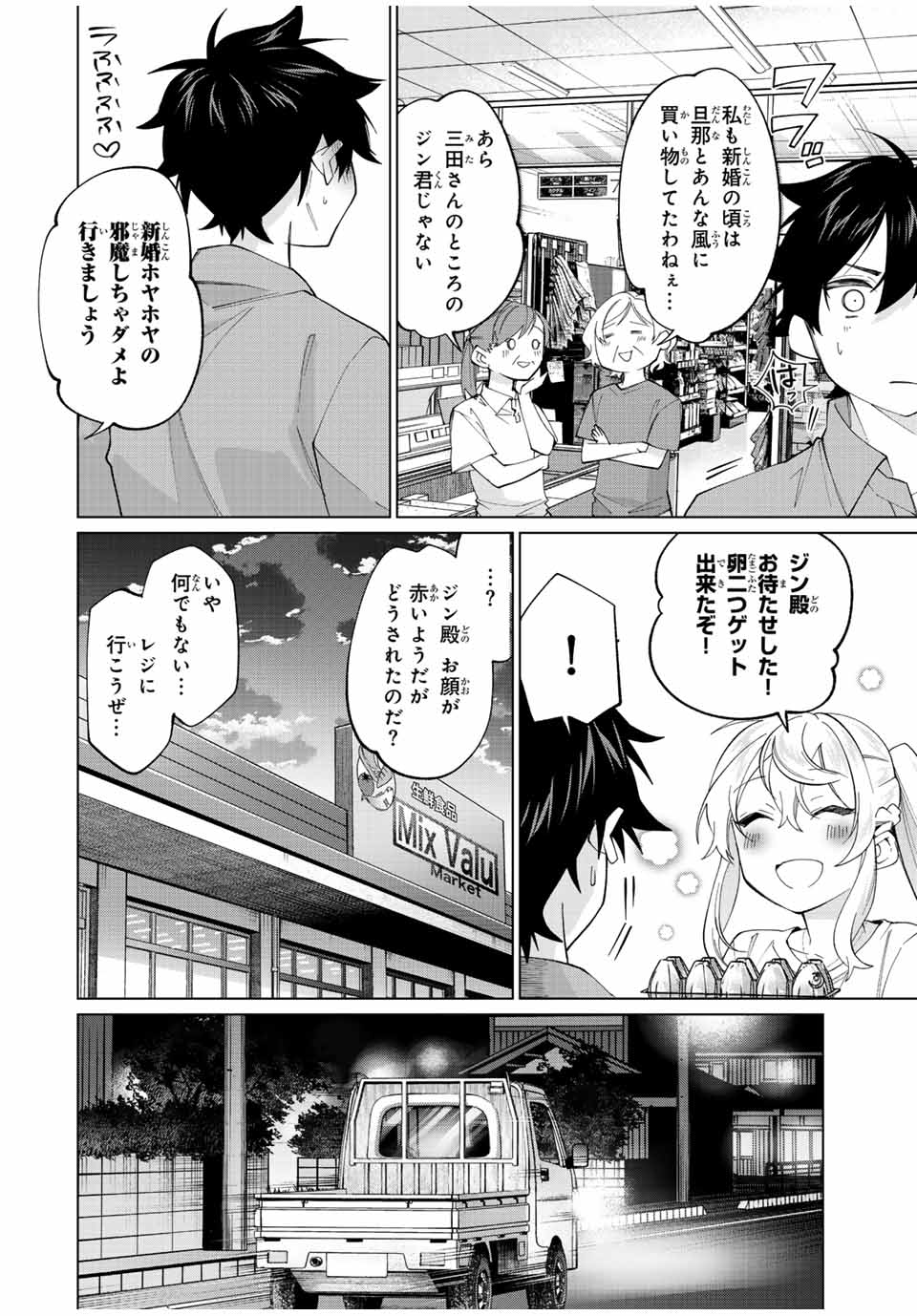 田んぼで拾った女騎士、田舎で俺の嫁だと思われている Chap 23 - Next Chap 24