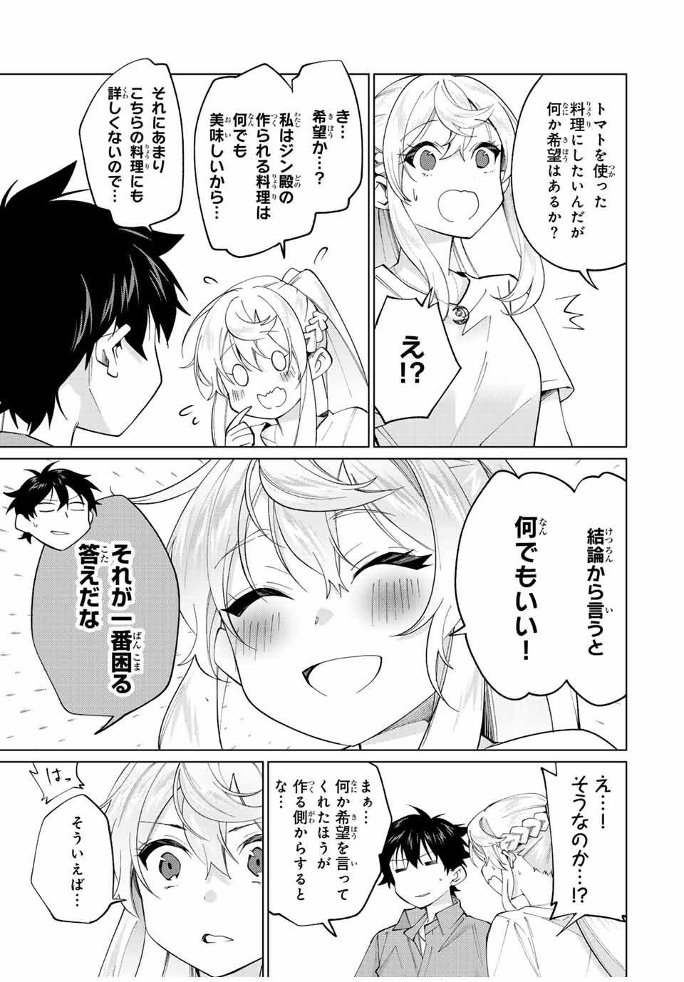 田んぼで拾った女騎士、田舎で俺の嫁だと思われている Chap 23 - Next Chap 24