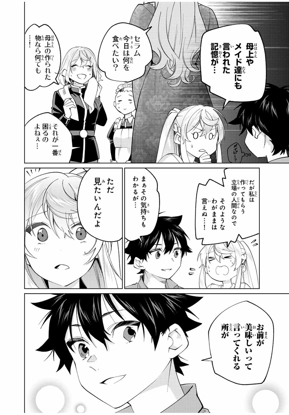 田んぼで拾った女騎士、田舎で俺の嫁だと思われている Chap 23 - Next Chap 24