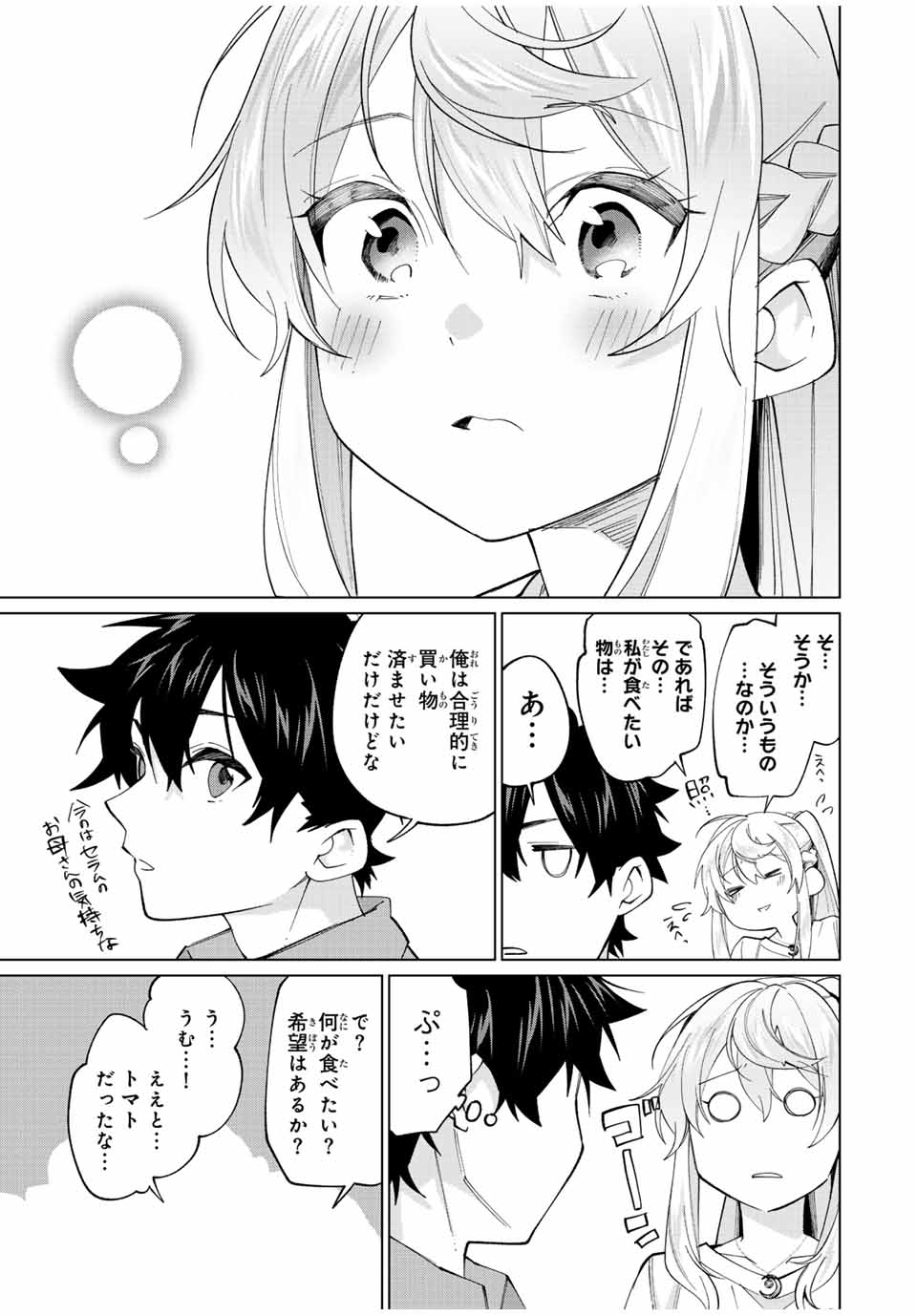 田んぼで拾った女騎士、田舎で俺の嫁だと思われている Chap 23 - Next Chap 24
