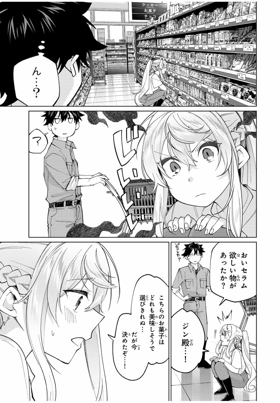 田んぼで拾った女騎士、田舎で俺の嫁だと思われている Chap 23 - Next Chap 24