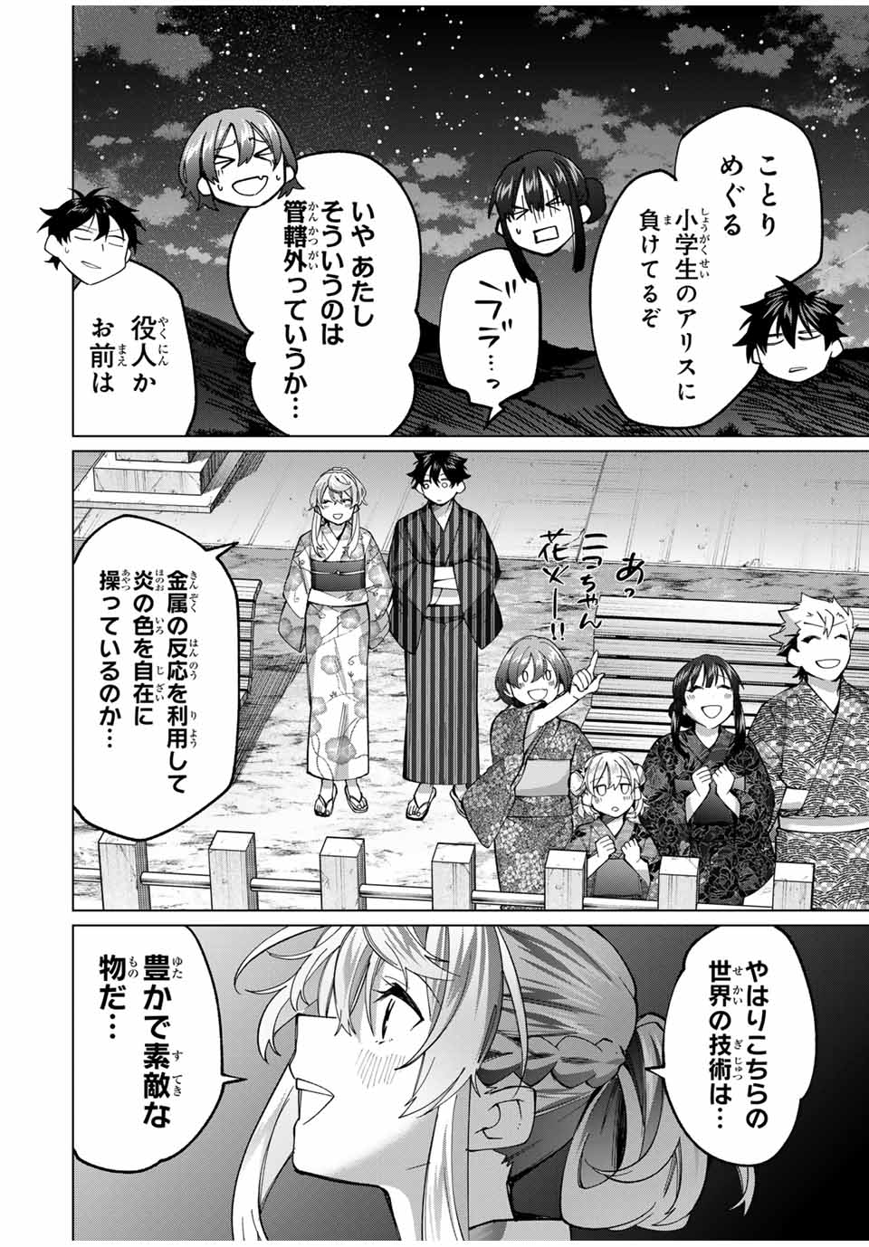 田んぼで拾った女騎士、田舎で俺の嫁だと思われている Chap 37 - Next Chap 38