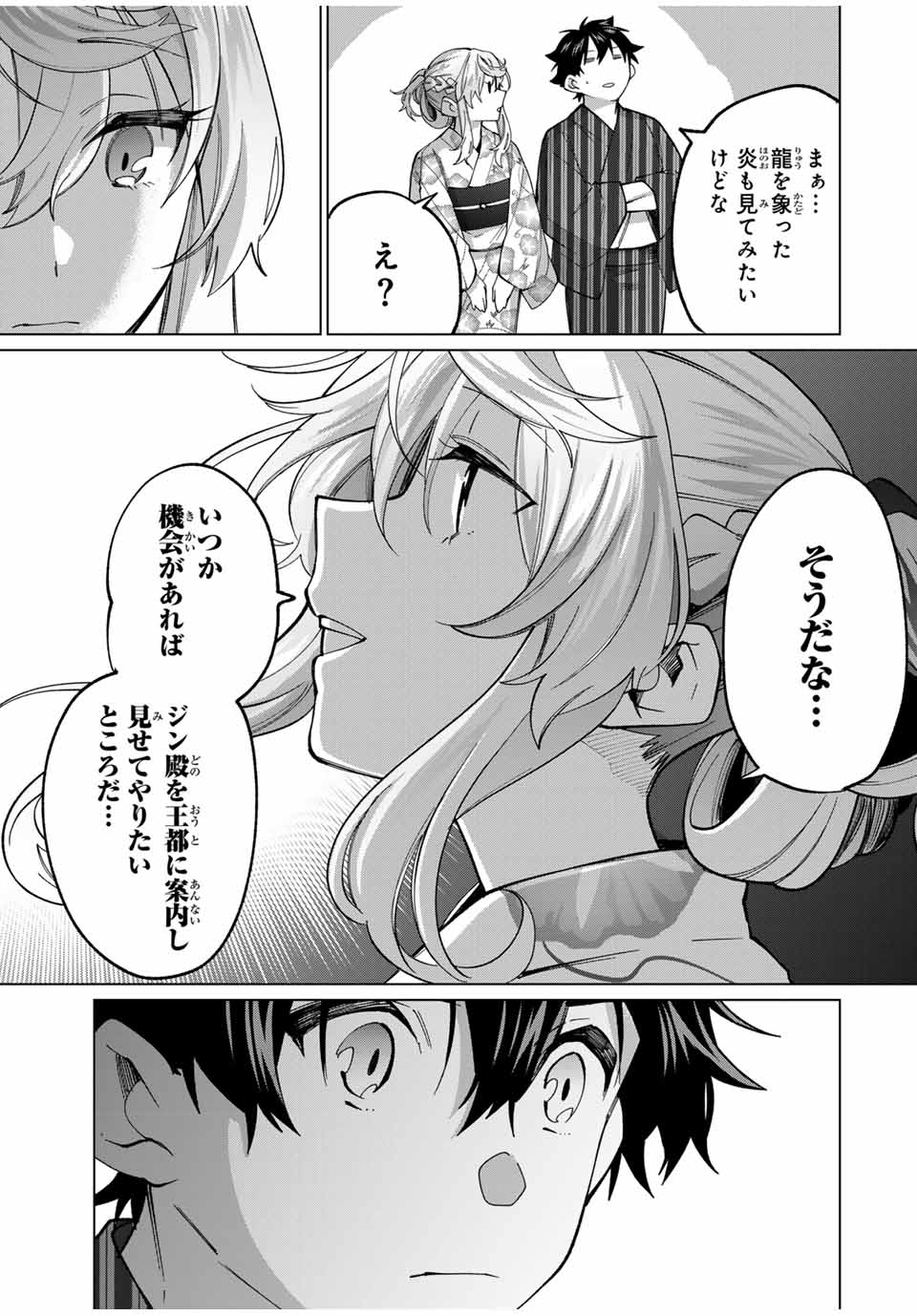 田んぼで拾った女騎士、田舎で俺の嫁だと思われている Chap 37 - Next Chap 38