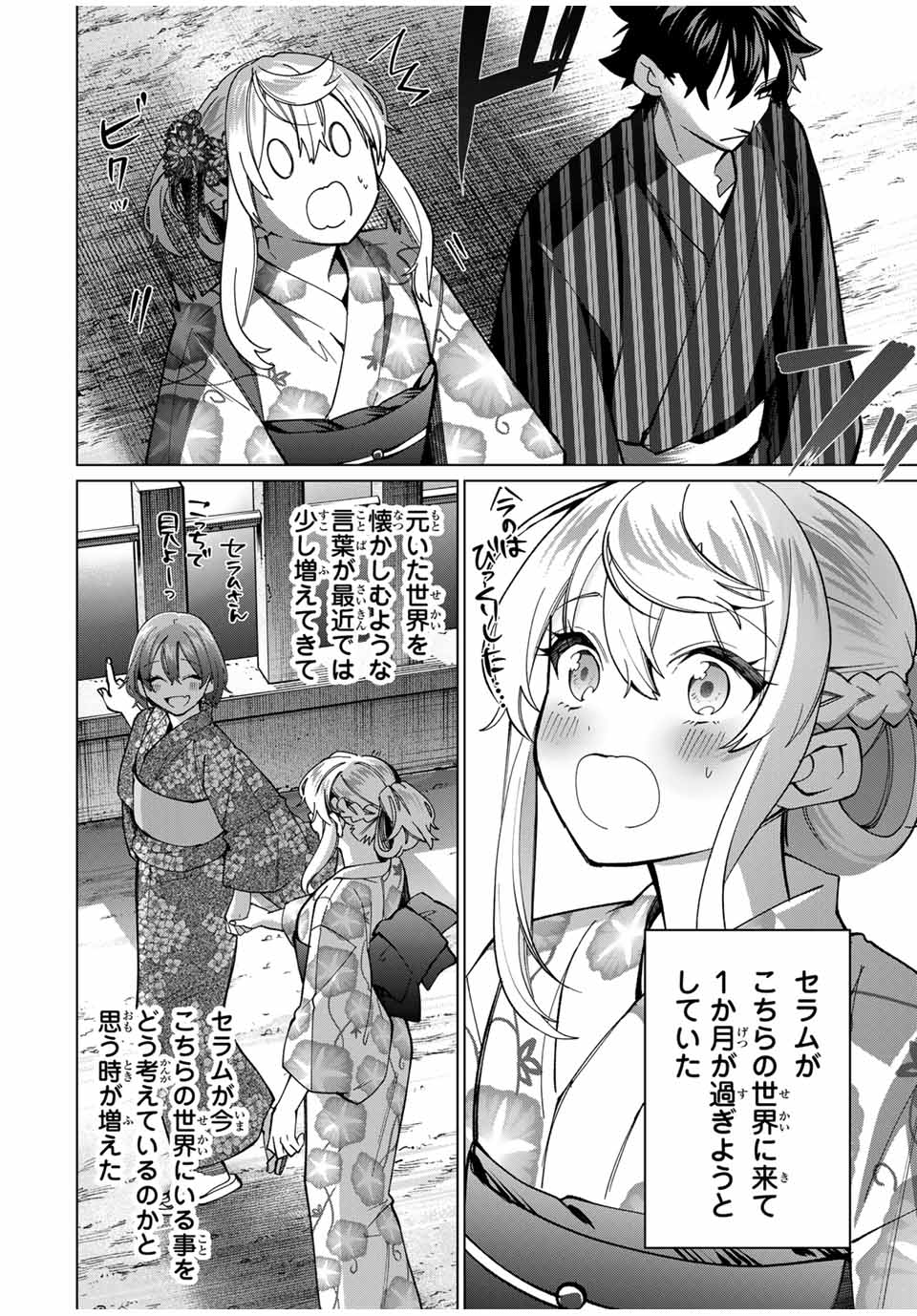 田んぼで拾った女騎士、田舎で俺の嫁だと思われている Chap 37 - Next Chap 38