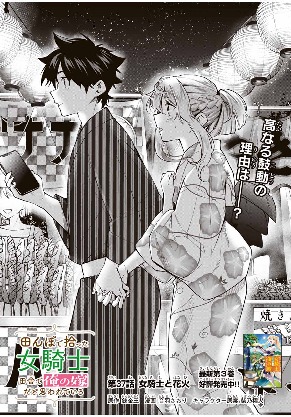 田んぼで拾った女騎士、田舎で俺の嫁だと思われている Chap 37 - Next Chap 38
