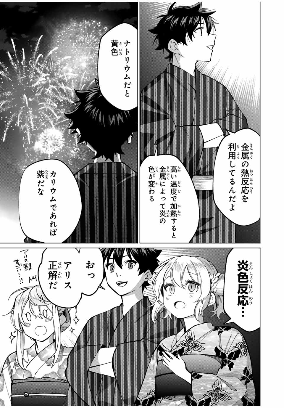 田んぼで拾った女騎士、田舎で俺の嫁だと思われている Chap 37 - Next Chap 38