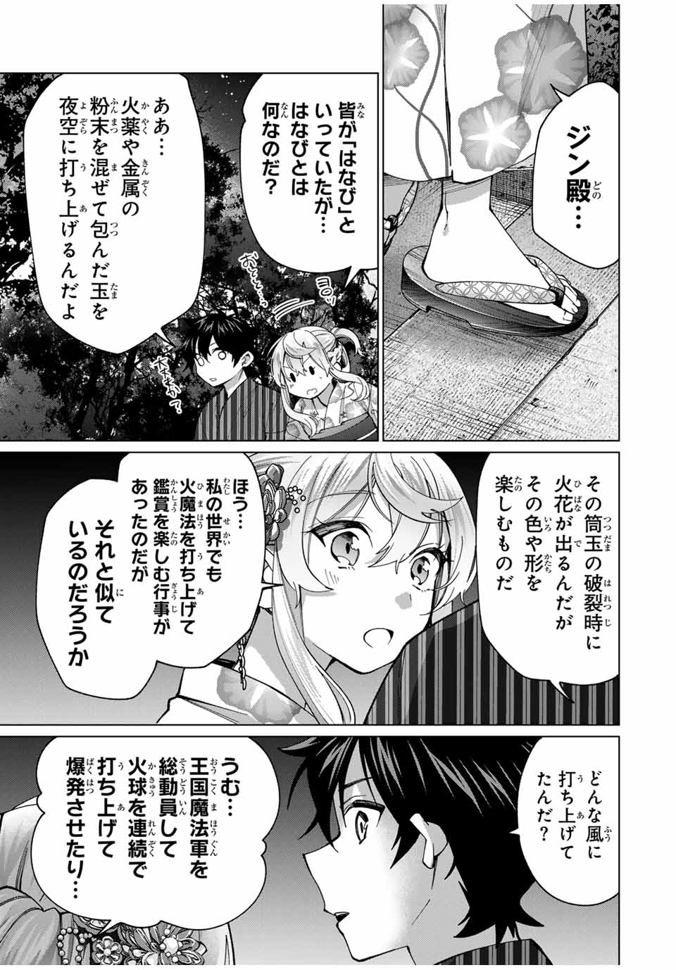 田んぼで拾った女騎士、田舎で俺の嫁だと思われている Chap 37 - Next Chap 38
