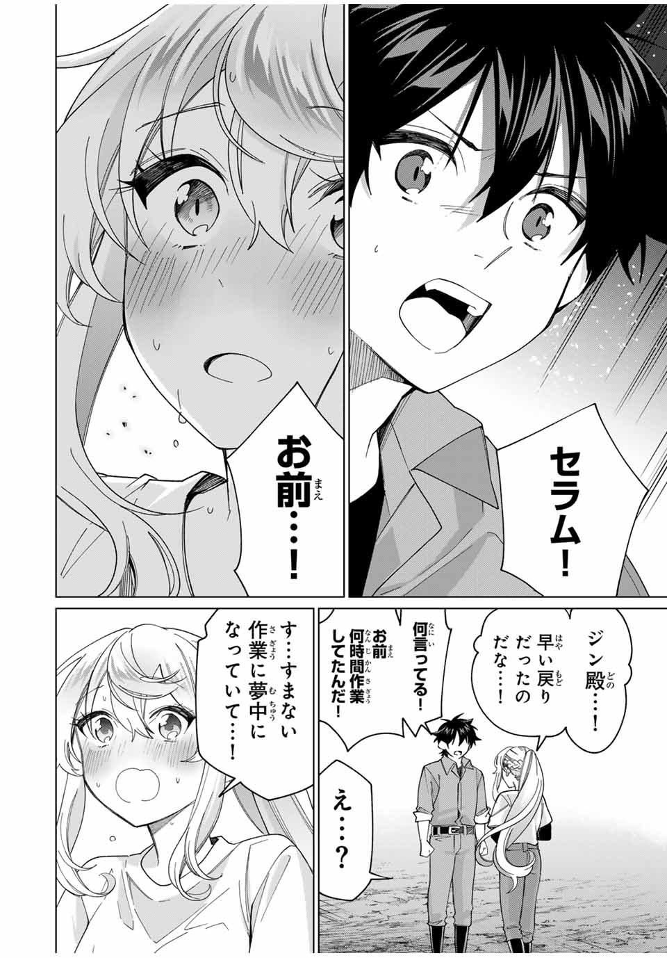 田んぼで拾った女騎士、田舎で俺の嫁だと思われている Chap 39 - Next Chap 40