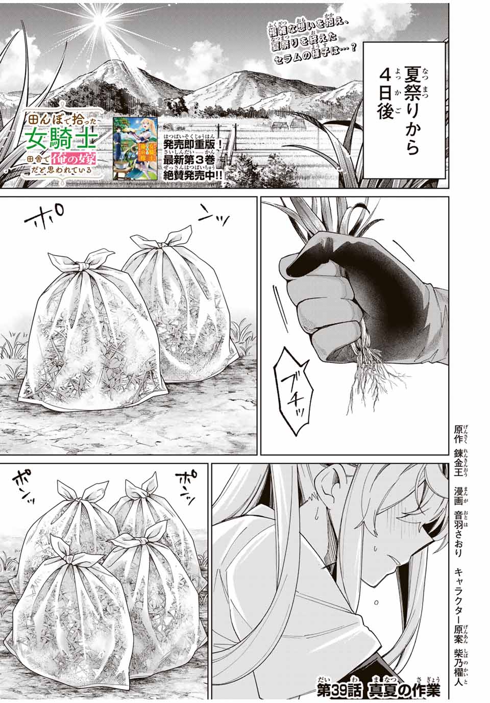 田んぼで拾った女騎士、田舎で俺の嫁だと思われている Chap 39 - Next Chap 40