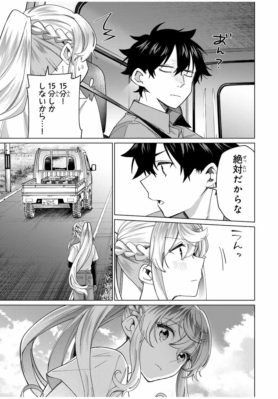 田んぼで拾った女騎士、田舎で俺の嫁だと思われている Chap 39 - Next Chap 40