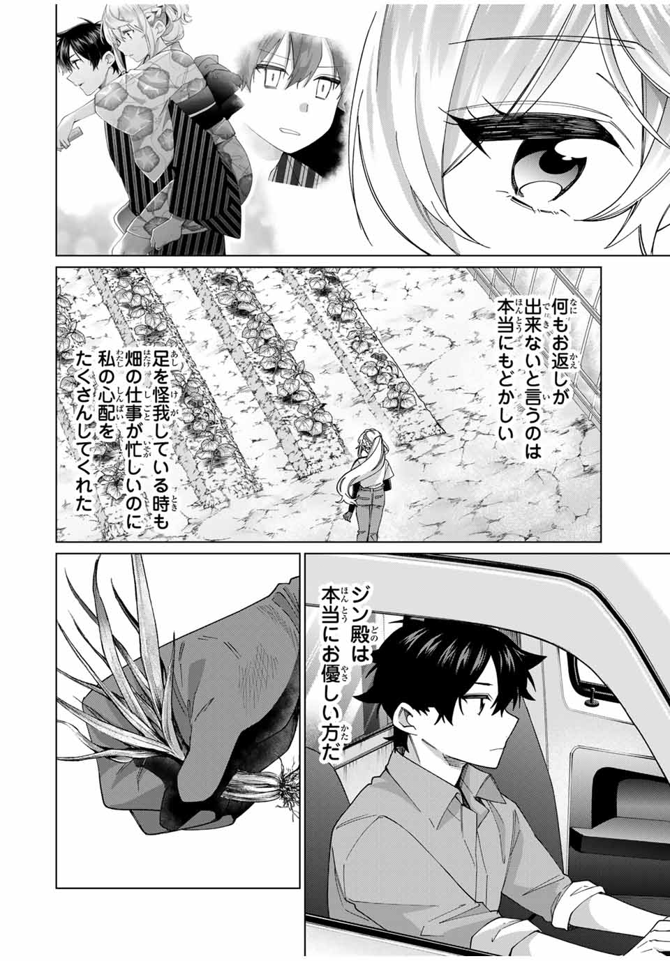 田んぼで拾った女騎士、田舎で俺の嫁だと思われている Chap 39 - Next Chap 40