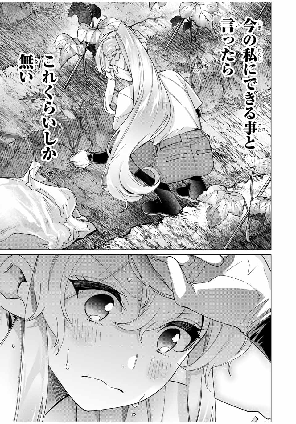 田んぼで拾った女騎士、田舎で俺の嫁だと思われている Chap 39 - Next Chap 40