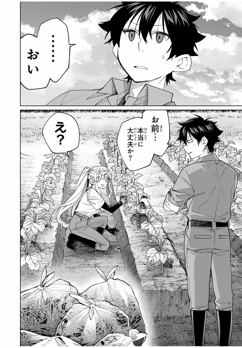 田んぼで拾った女騎士、田舎で俺の嫁だと思われている Chap 39 - Next Chap 40