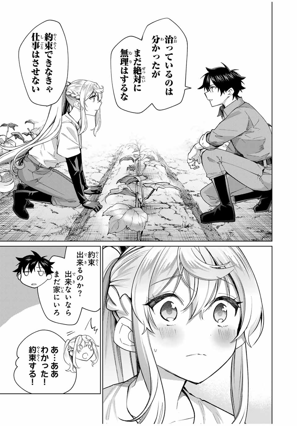 田んぼで拾った女騎士、田舎で俺の嫁だと思われている Chap 39 - Next Chap 40