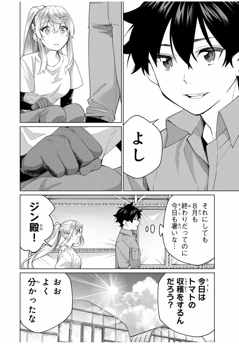 田んぼで拾った女騎士、田舎で俺の嫁だと思われている Chap 39 - Next Chap 40