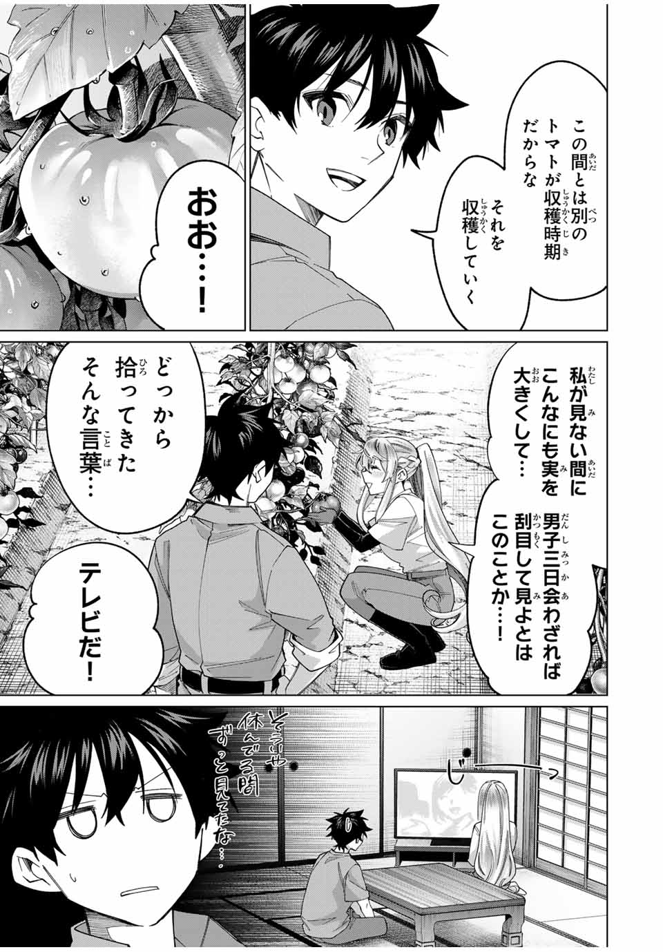田んぼで拾った女騎士、田舎で俺の嫁だと思われている Chap 39 - Next Chap 40