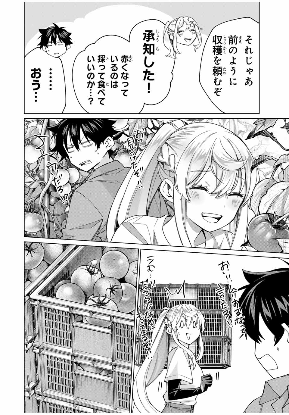 田んぼで拾った女騎士、田舎で俺の嫁だと思われている Chap 39 - Next Chap 40