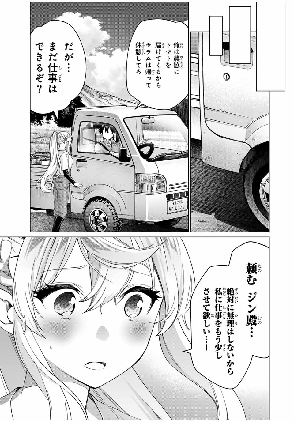 田んぼで拾った女騎士、田舎で俺の嫁だと思われている Chap 39 - Next Chap 40