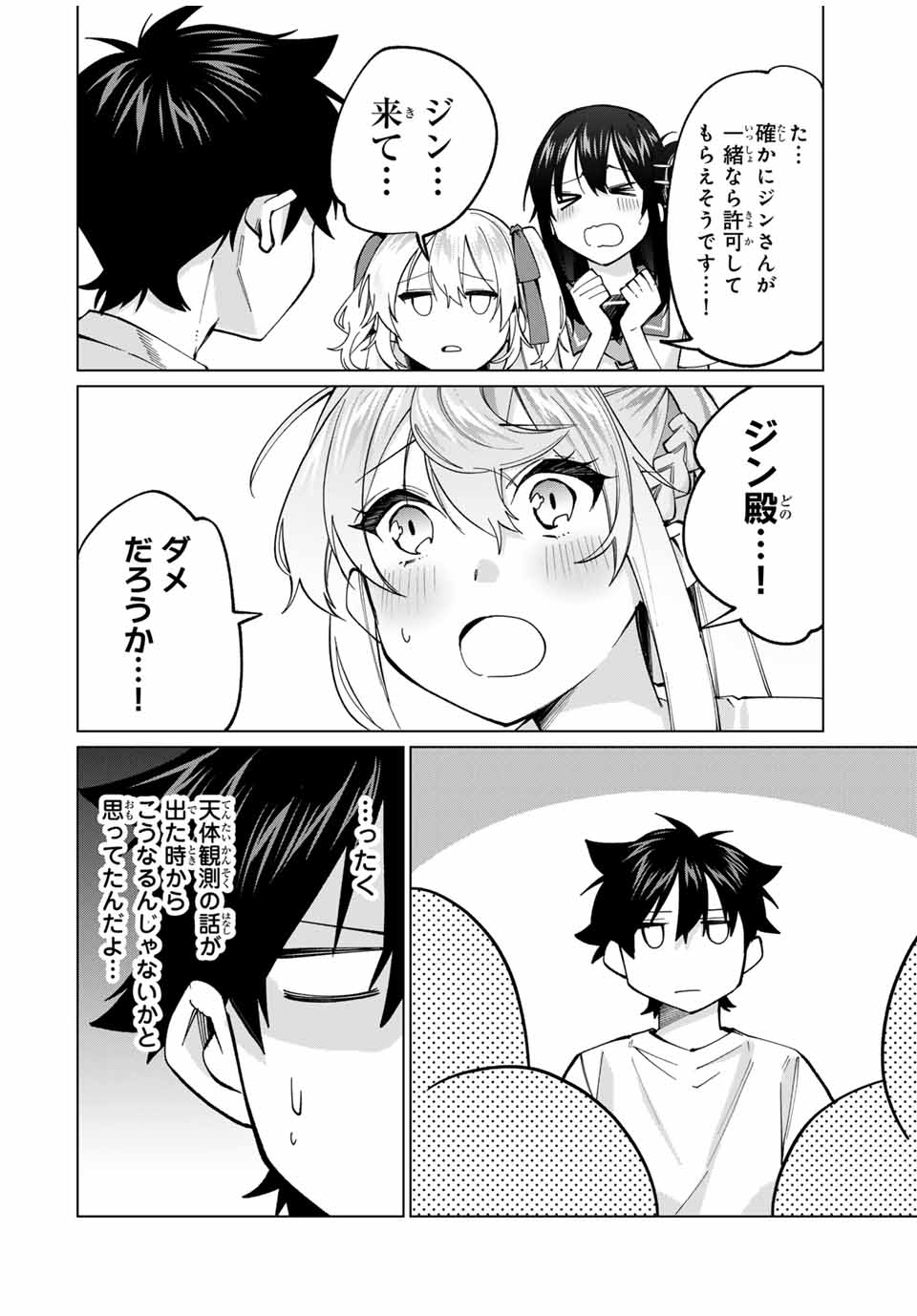 田んぼで拾った女騎士、田舎で俺の嫁だと思われている Chap 32 - Next Chap 33