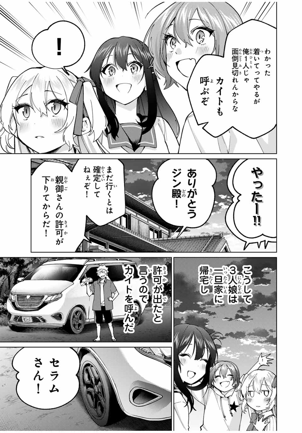 田んぼで拾った女騎士、田舎で俺の嫁だと思われている Chap 32 - Next Chap 33