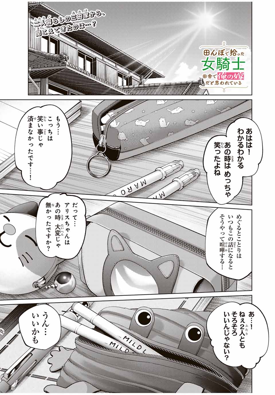 田んぼで拾った女騎士、田舎で俺の嫁だと思われている Chap 32 - Next Chap 33