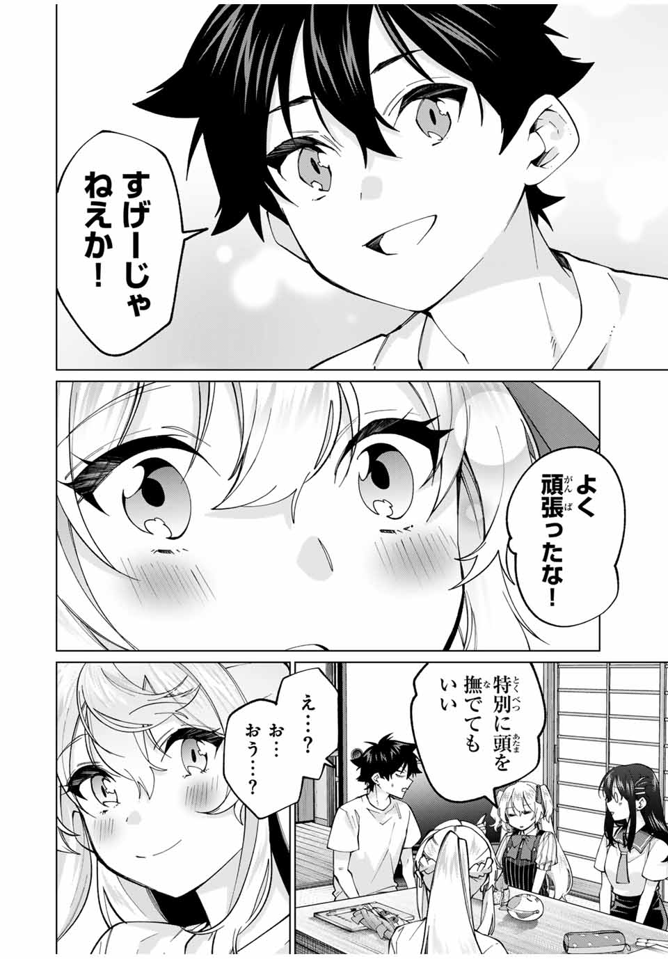 田んぼで拾った女騎士、田舎で俺の嫁だと思われている Chap 32 - Next Chap 33