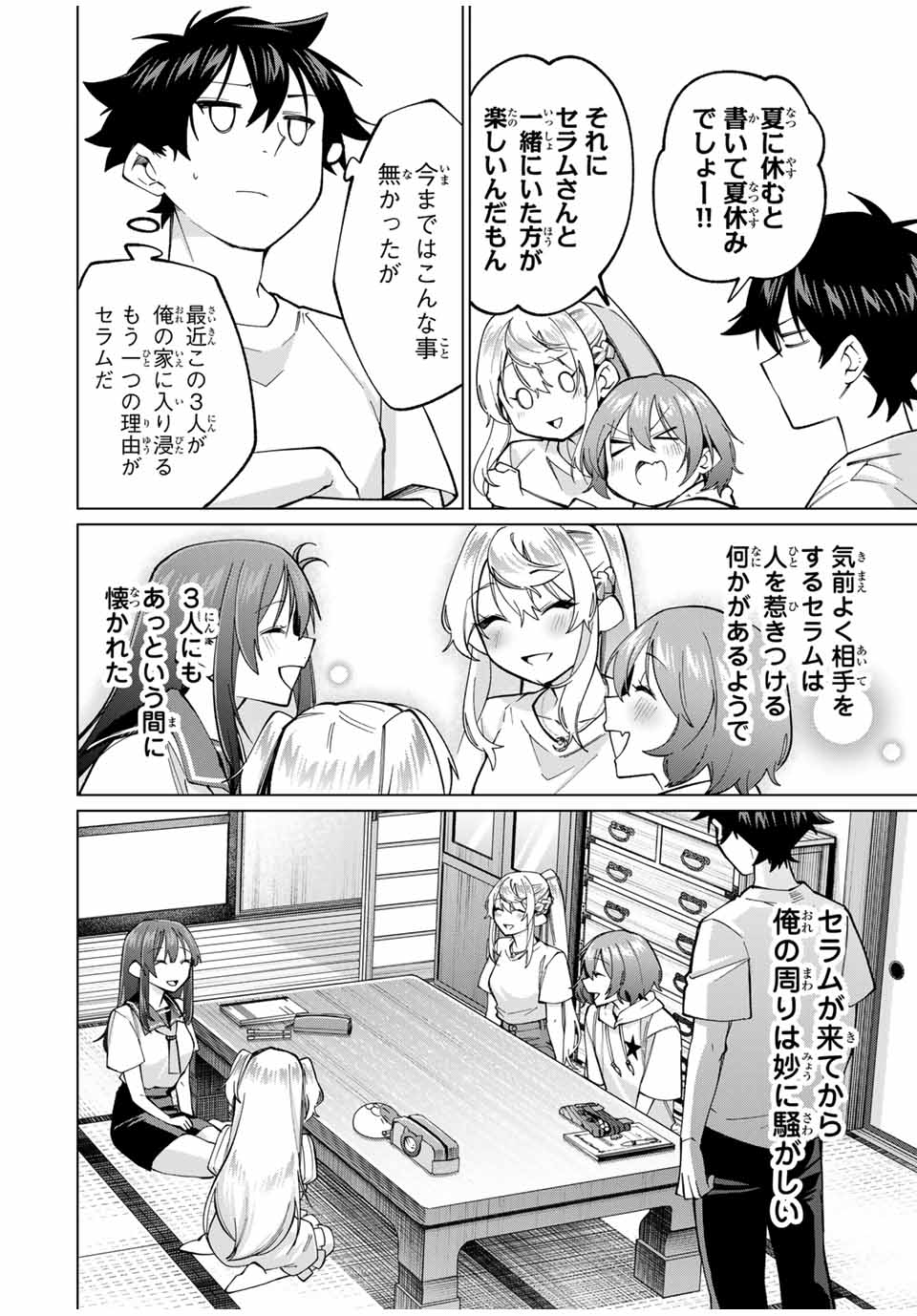 田んぼで拾った女騎士、田舎で俺の嫁だと思われている Chap 32 - Next Chap 33